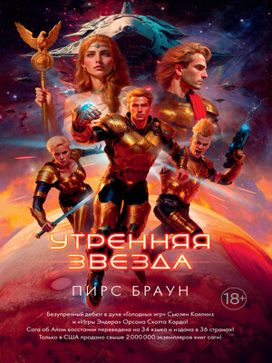 cover image of Утренняя звезда